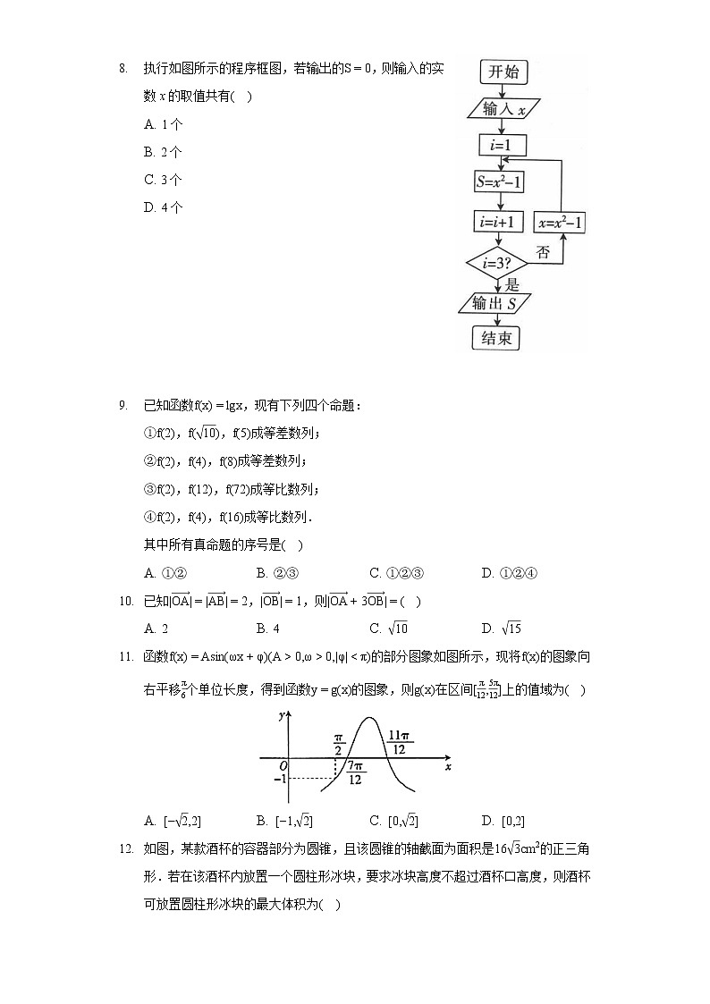 2022年陕西省榆林市高考数学二模试卷（文科）02