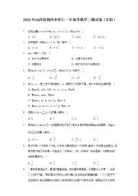 2022年山西省朔州市怀仁一中高考数学二模试卷（文科）