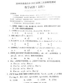 2022届四川省达州市普通高中高三第二次诊断性测试（二模）文+理科数学试题无答案