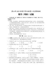 2022年安徽黄山高三二模数学试卷及解析