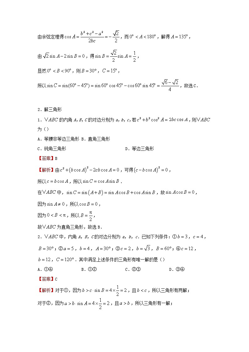 2022届高考数学二轮专题复习3解三角形第2页