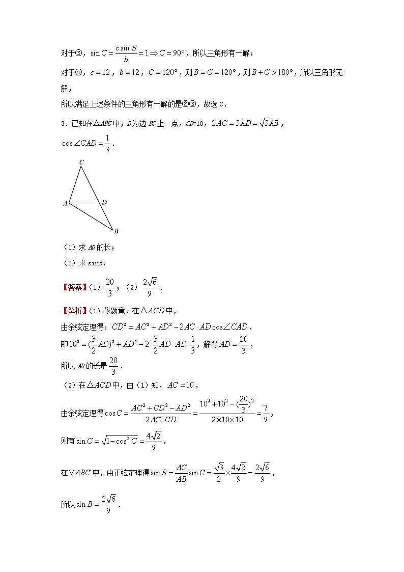 2022届高考数学二轮专题复习3解三角形第3页