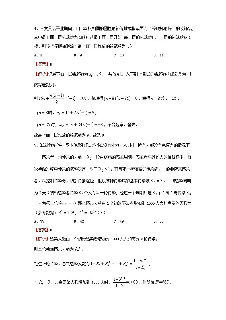 2022届高考数学二轮专题复习4数列第2页
