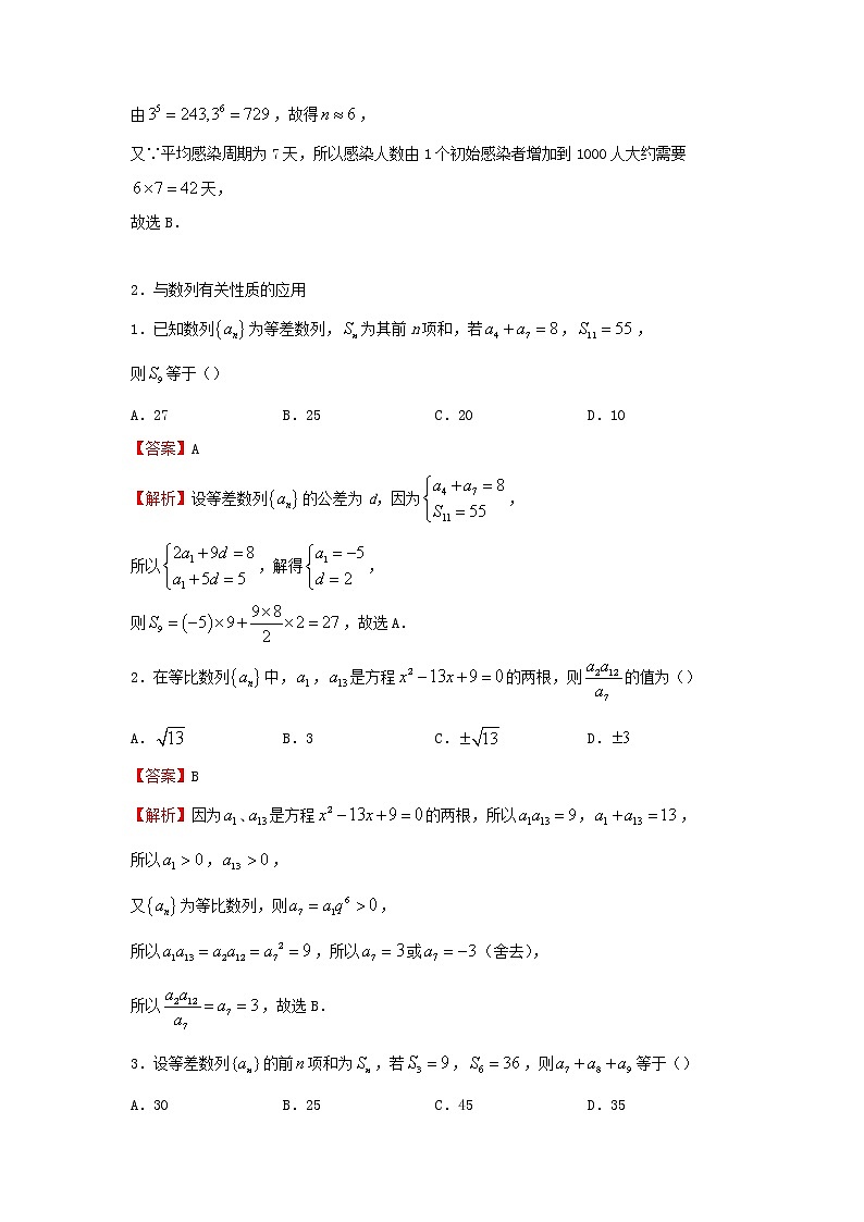 2022届高考数学二轮专题复习4数列第3页