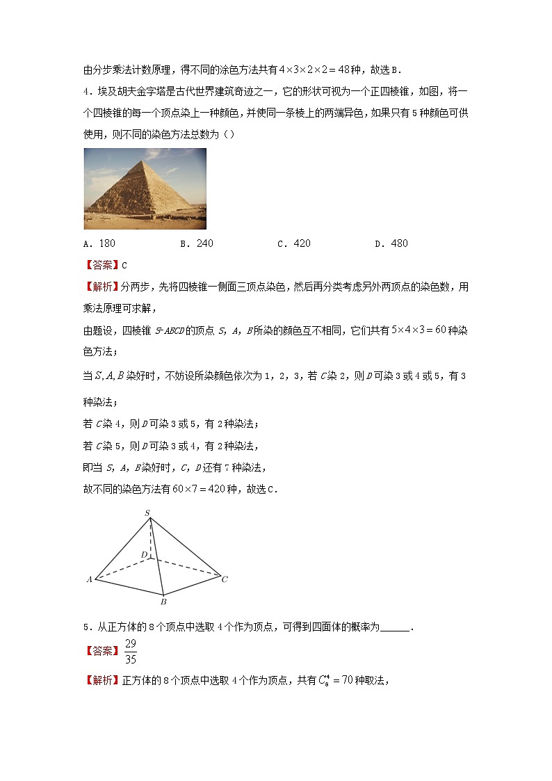2022届高考数学二轮专题复习5计数原理第2页
