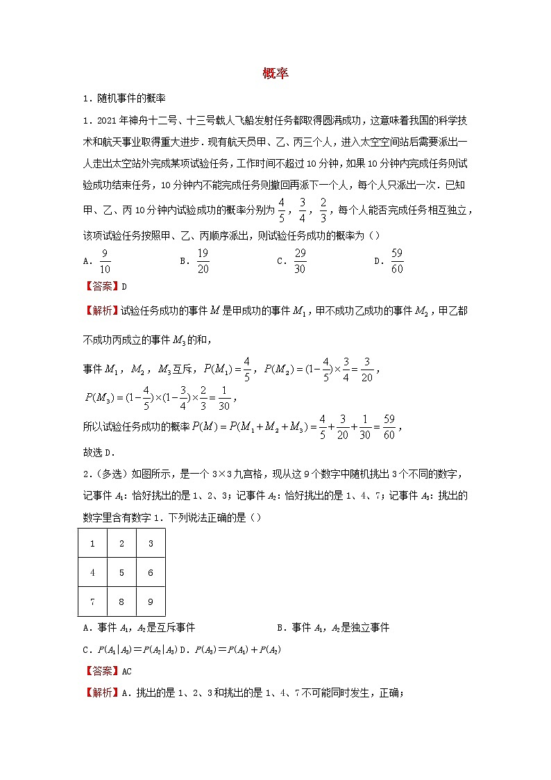 2022届高考数学二轮专题复习7概率第1页