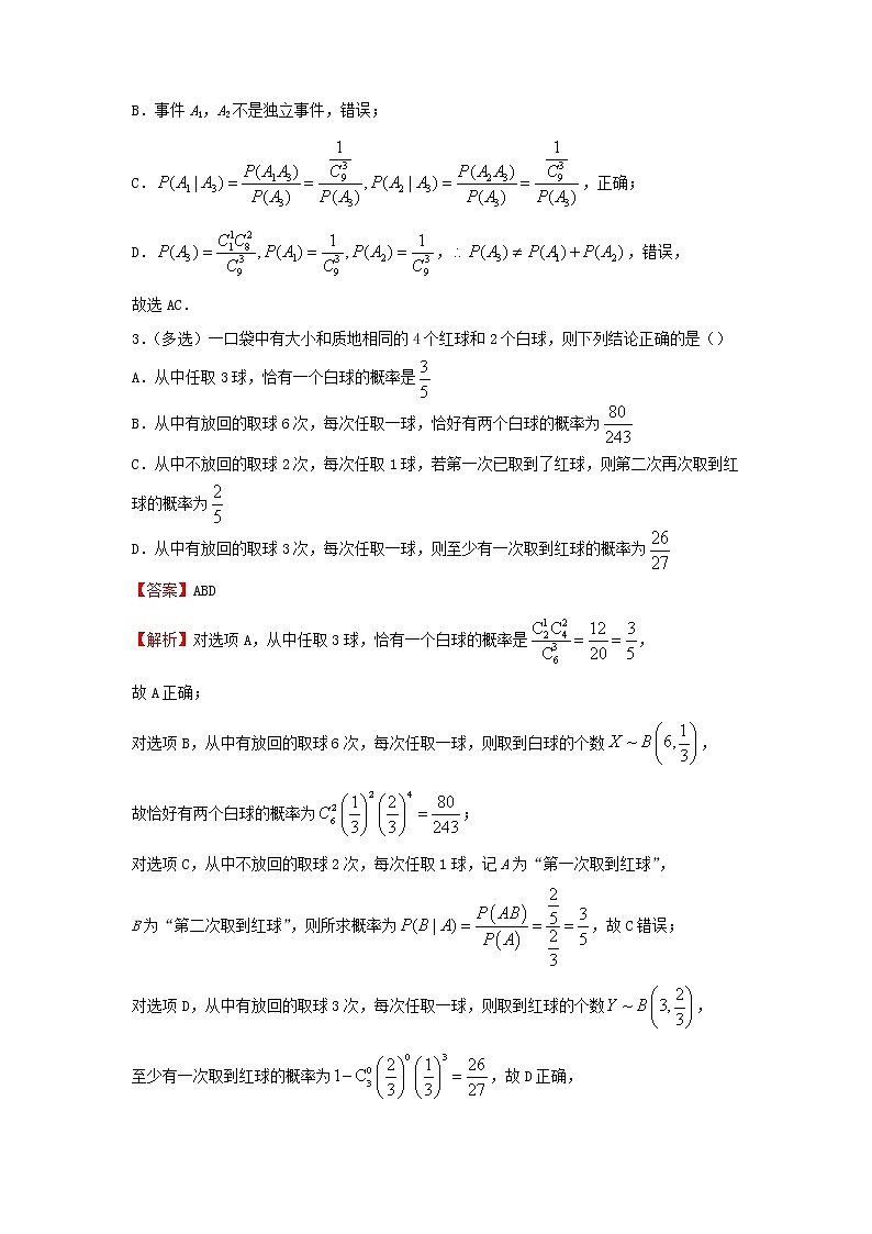2022届高考数学二轮专题复习7概率第2页