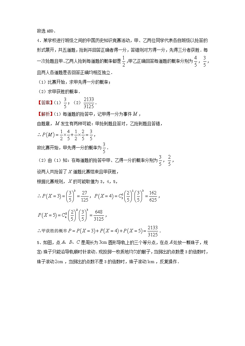 2022届高考数学二轮专题复习7概率第3页