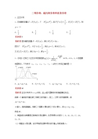 2022届高考数学二轮专题复习8二项分布超几何分布和正态分布
