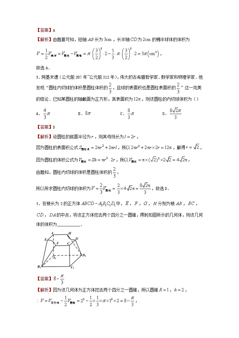 2022届高考数学二轮专题复习9空间几何体的结构特征表面积和体积第2页