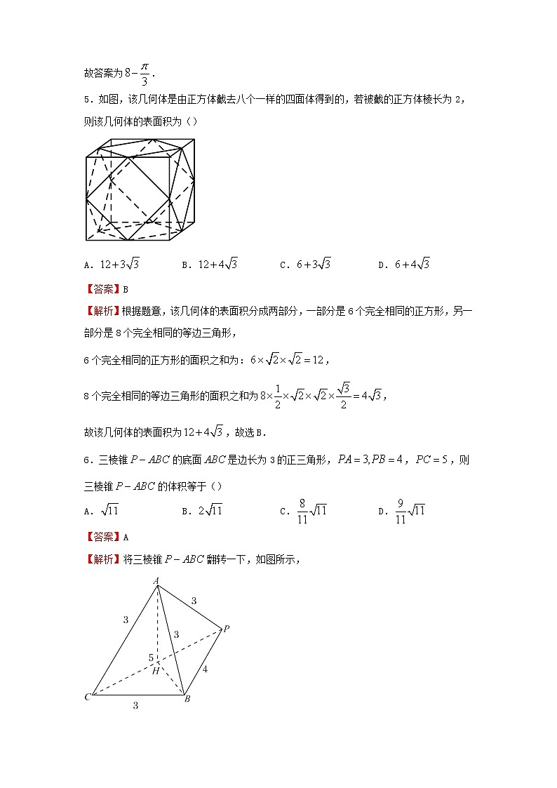 2022届高考数学二轮专题复习9空间几何体的结构特征表面积和体积第3页