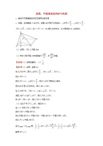 2022届高考数学二轮专题复习11直线平面垂直的判定与性质