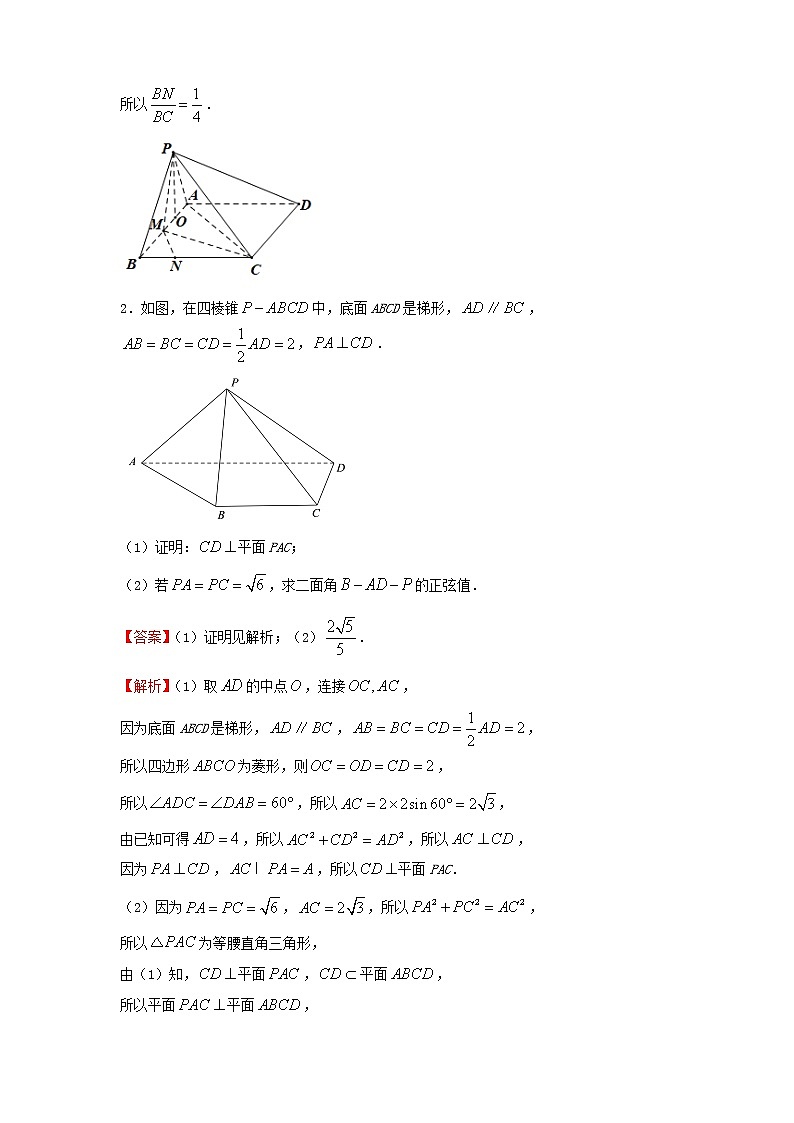 2022届高考数学二轮专题复习11直线平面垂直的判定与性质第2页