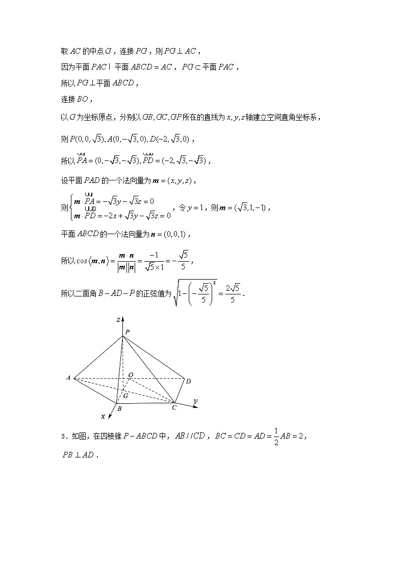 2022届高考数学二轮专题复习11直线平面垂直的判定与性质第3页