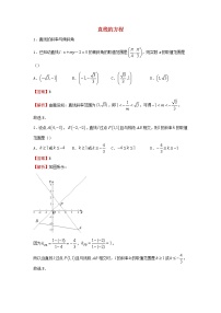 2022届高考数学二轮专题复习13直线的方程