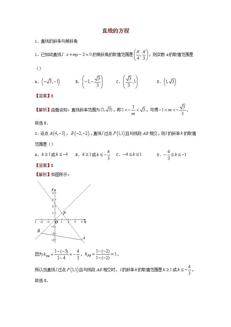 2022届高考数学二轮专题复习13直线的方程第1页