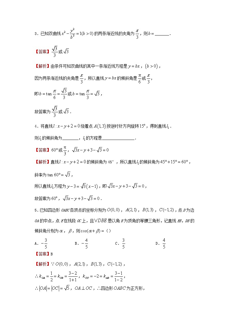 2022届高考数学二轮专题复习13直线的方程第2页