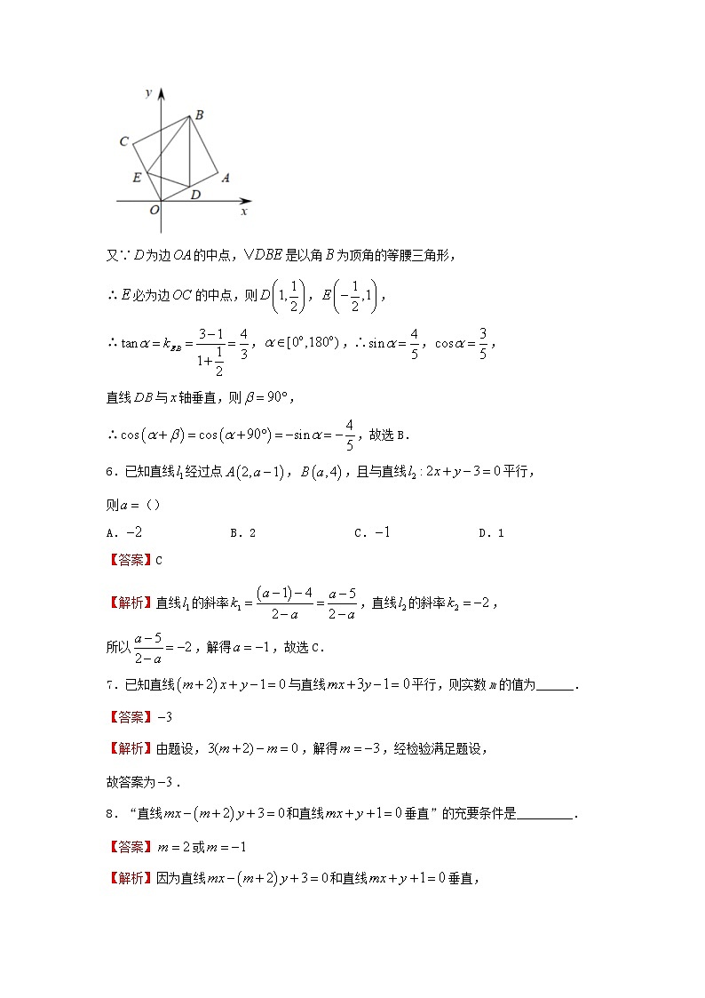 2022届高考数学二轮专题复习13直线的方程第3页