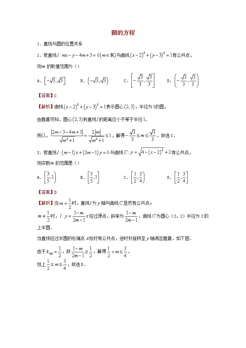 2022届高考数学二轮专题复习14圆的方程第1页