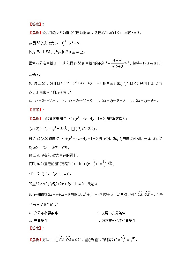 2022届高考数学二轮专题复习14圆的方程第3页