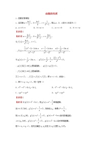 2022届高考数学二轮专题复习19函数的性质
