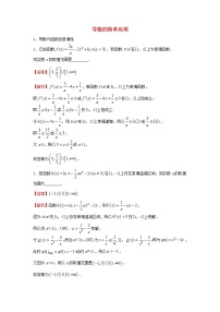 2022届高考数学二轮专题复习22导数的简单应用