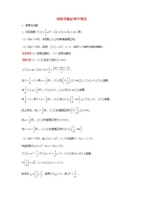 2022届高考数学二轮专题复习24利用导数证明不等式