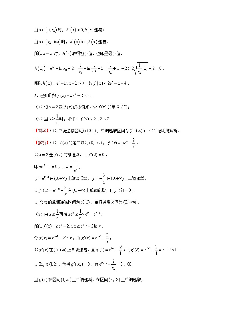 2022届高考数学二轮专题复习24利用导数证明不等式第2页