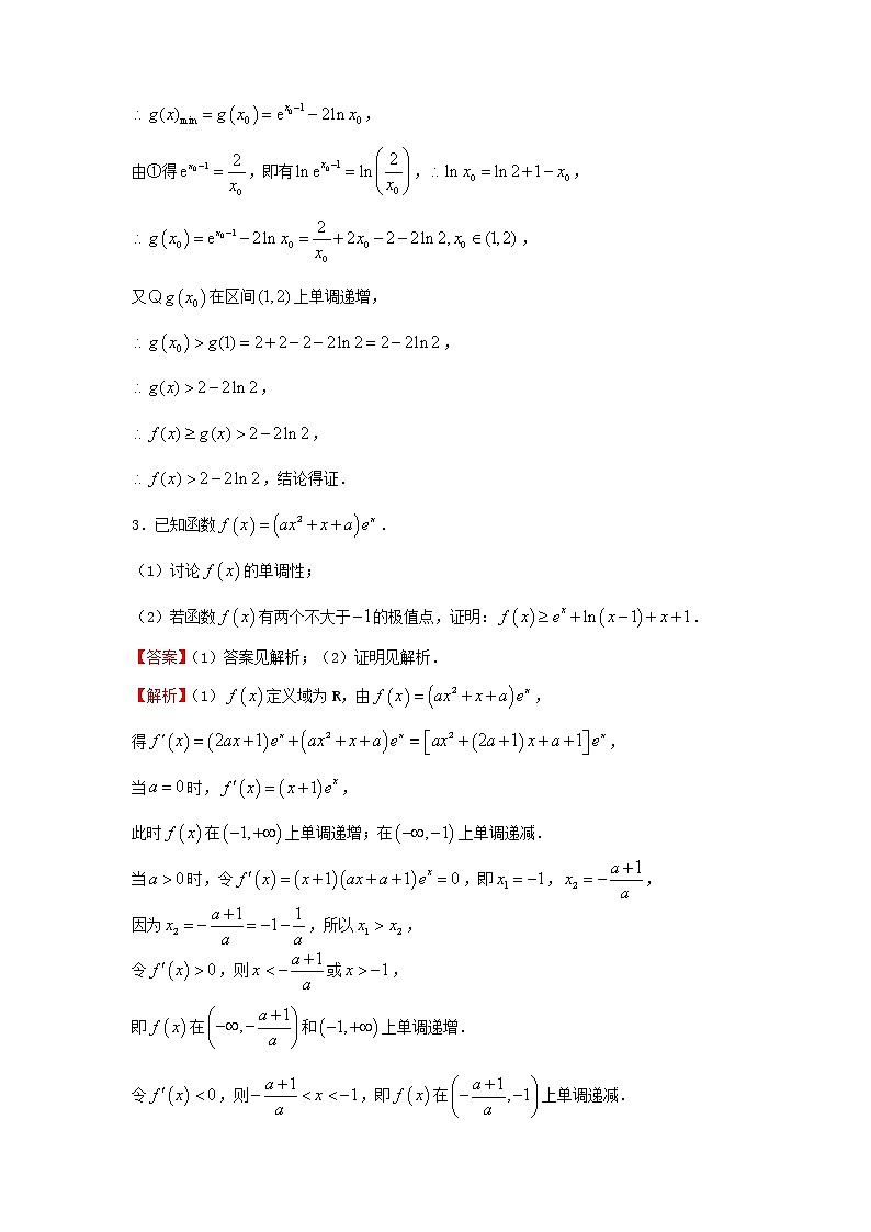 2022届高考数学二轮专题复习24利用导数证明不等式第3页