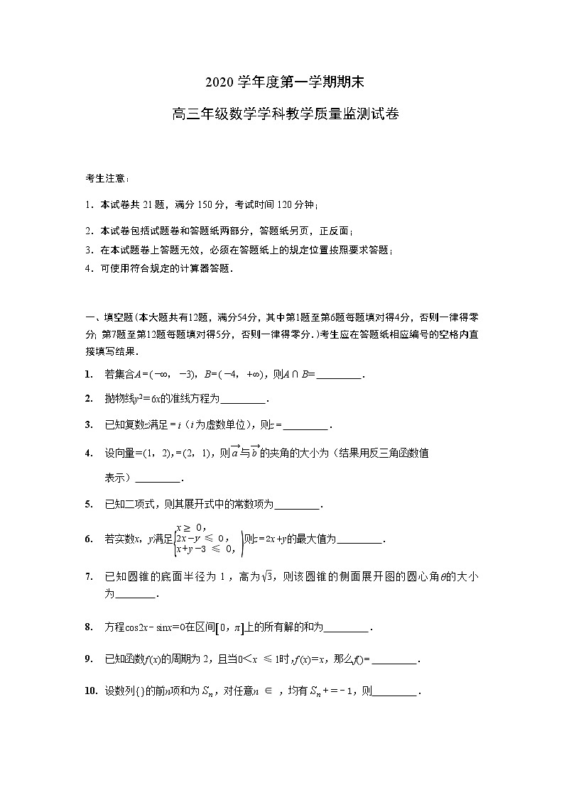 2020-2021学年上海市宝山区一模数学试卷第1页