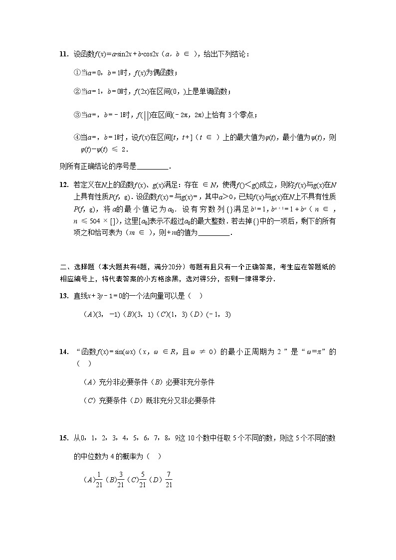 2020-2021学年上海市宝山区一模数学试卷第2页