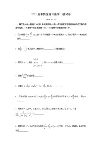 2020-2021学年上海市奉贤区一模数学试卷及答案