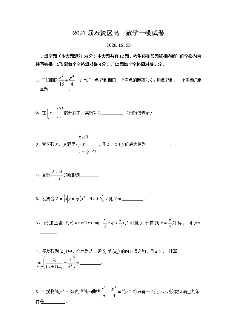 2020-2021学年上海市奉贤区一模数学试卷及答案01