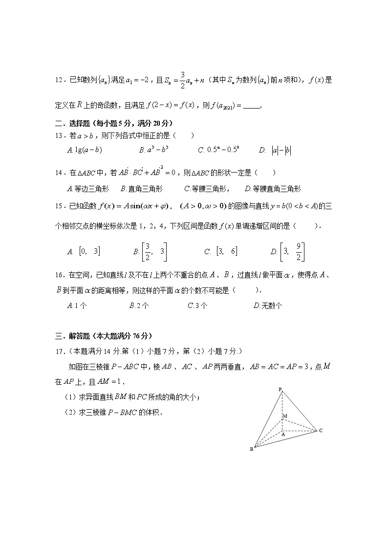 2020-2021学年上海市虹口区一模数学试卷第2页