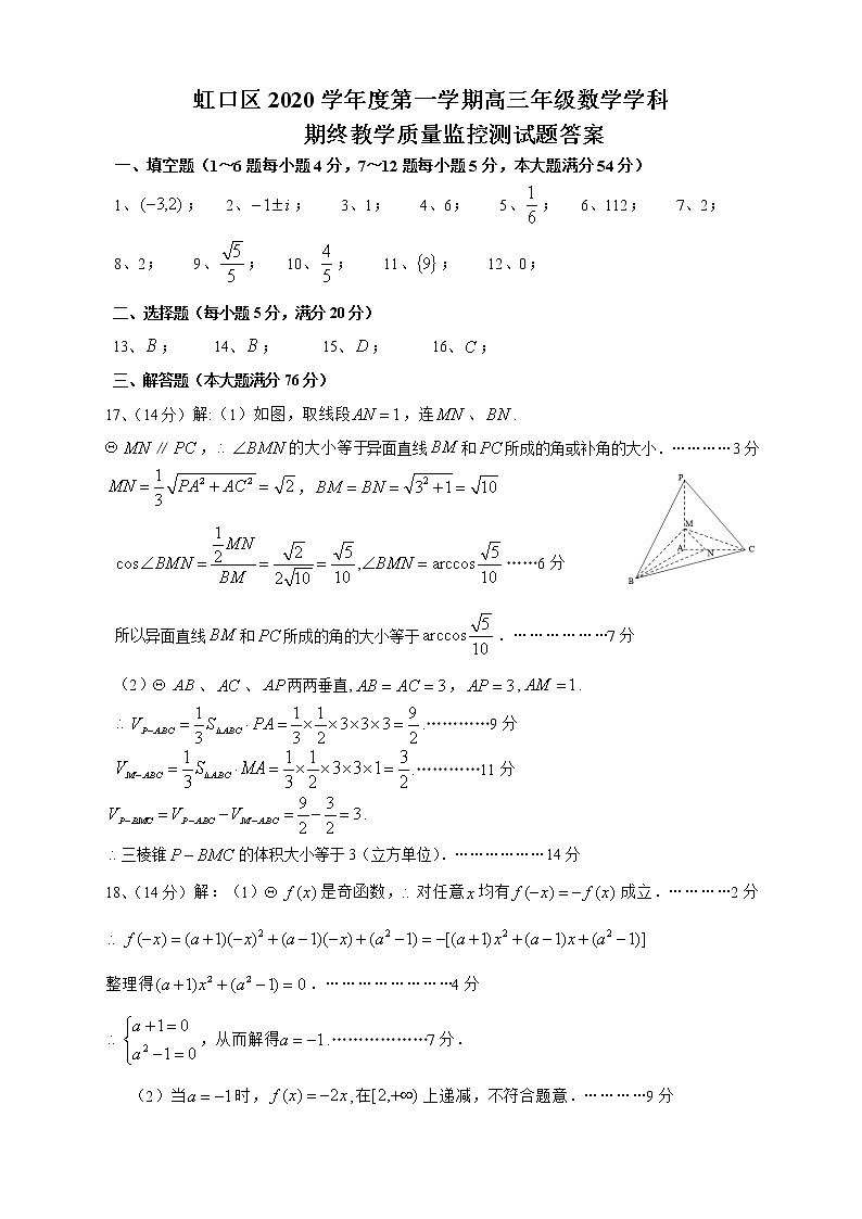 2020-2021学年上海市虹口区一模数学试卷答案第1页