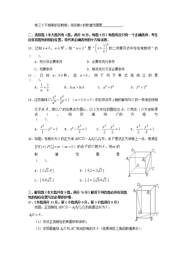 2020-2021学年上海市嘉定区一模数学试卷第2页