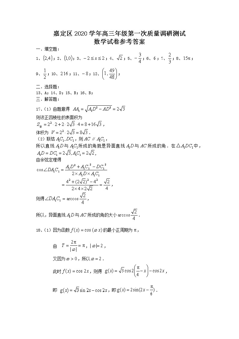 2020-2021学年上海市嘉定区一模数学试卷答案第1页