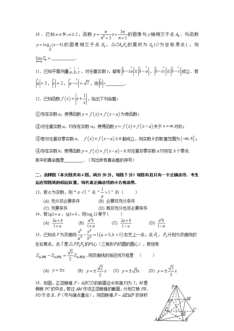 2020-2021学年上海市闵行区一模数学试卷第2页