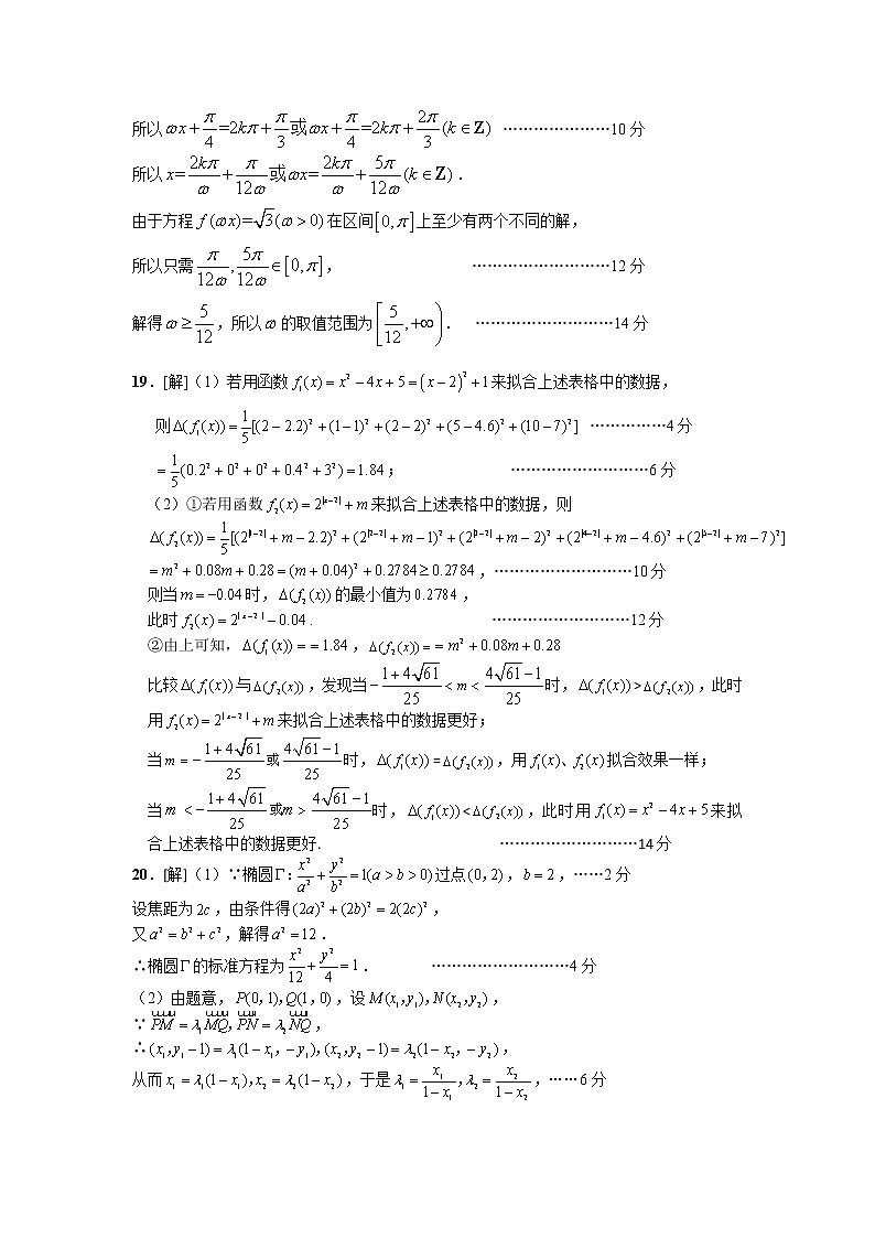 2020-2021学年上海市闵行区一模数学试卷答案第2页