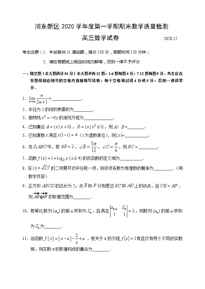2020-2021学年上海市浦东区一模数学试卷及答案01
