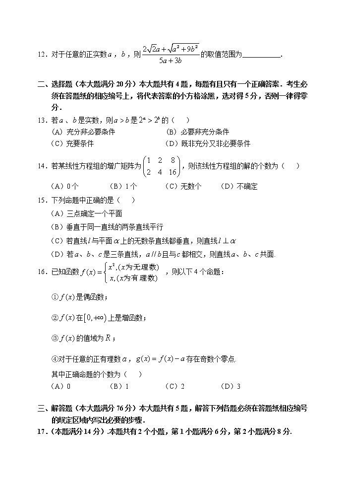 2020-2021学年上海市浦东区一模数学试卷及答案02