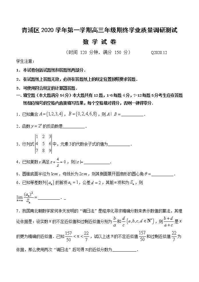2020-2021学年上海市青浦区一模数学试卷及答案01