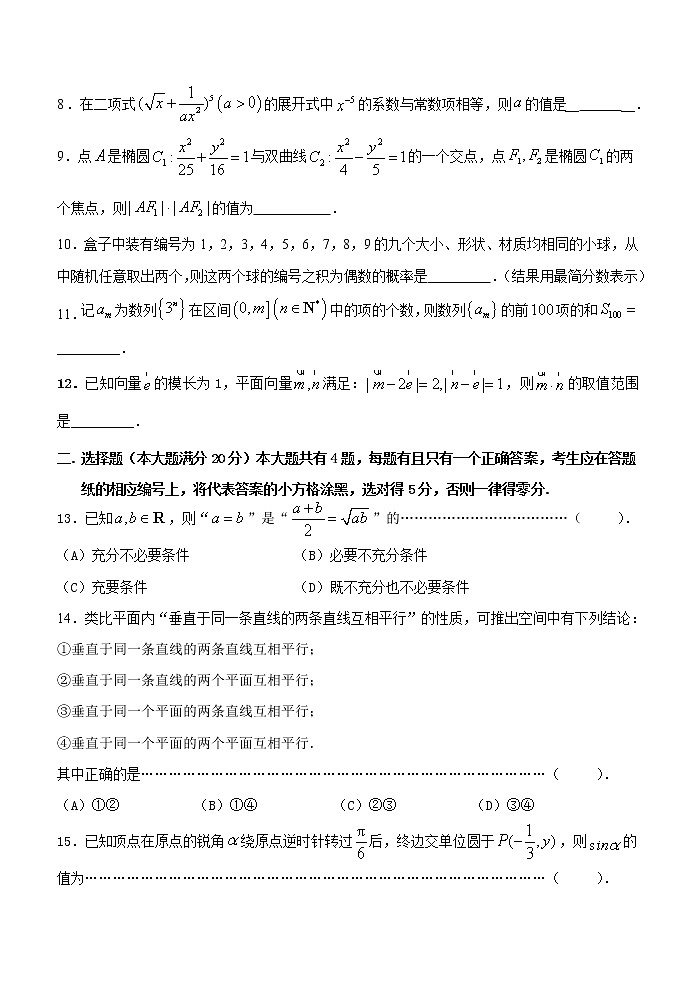 2020-2021学年上海市青浦区一模数学试卷及答案02
