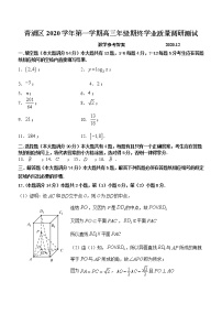 2020-2021学年上海市青浦区一模数学试卷及答案