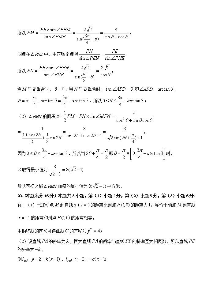 2020-2021学年上海市青浦区一模数学试卷及答案03
