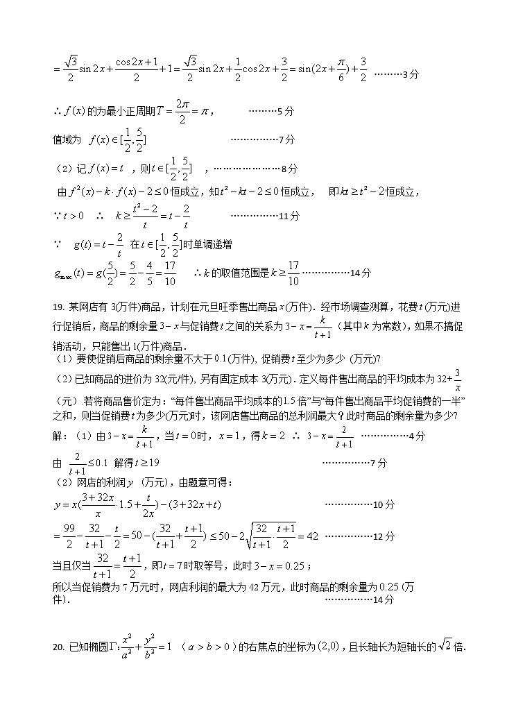 2020-2021学年上海市松江区一模数学试卷答案第2页