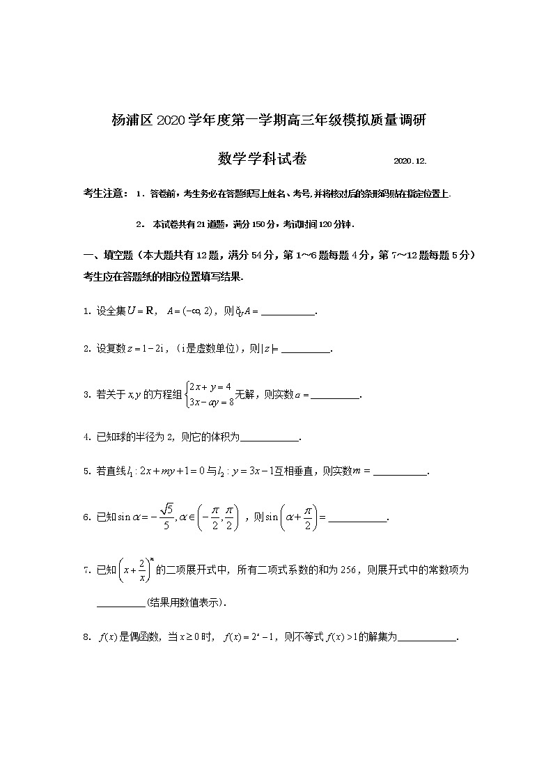 2020-2021学年上海市杨浦区一模数学试卷第1页