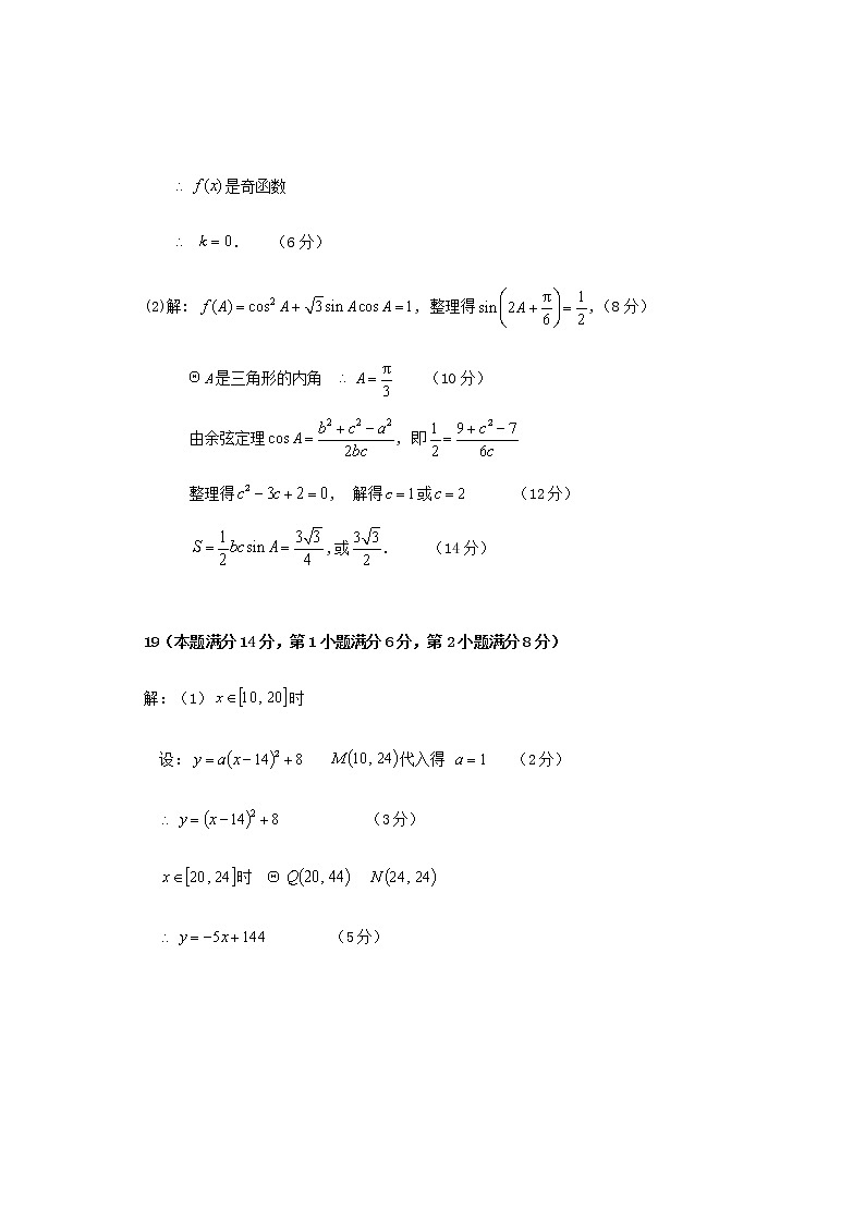 2020-2021学年上海市杨浦区一模数学试卷答案第3页