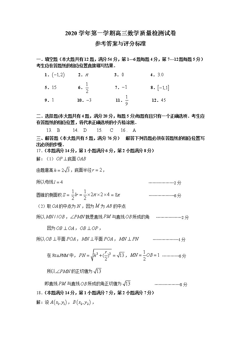 2020-2021学年上海市长宁区一模数学试卷及答案01
