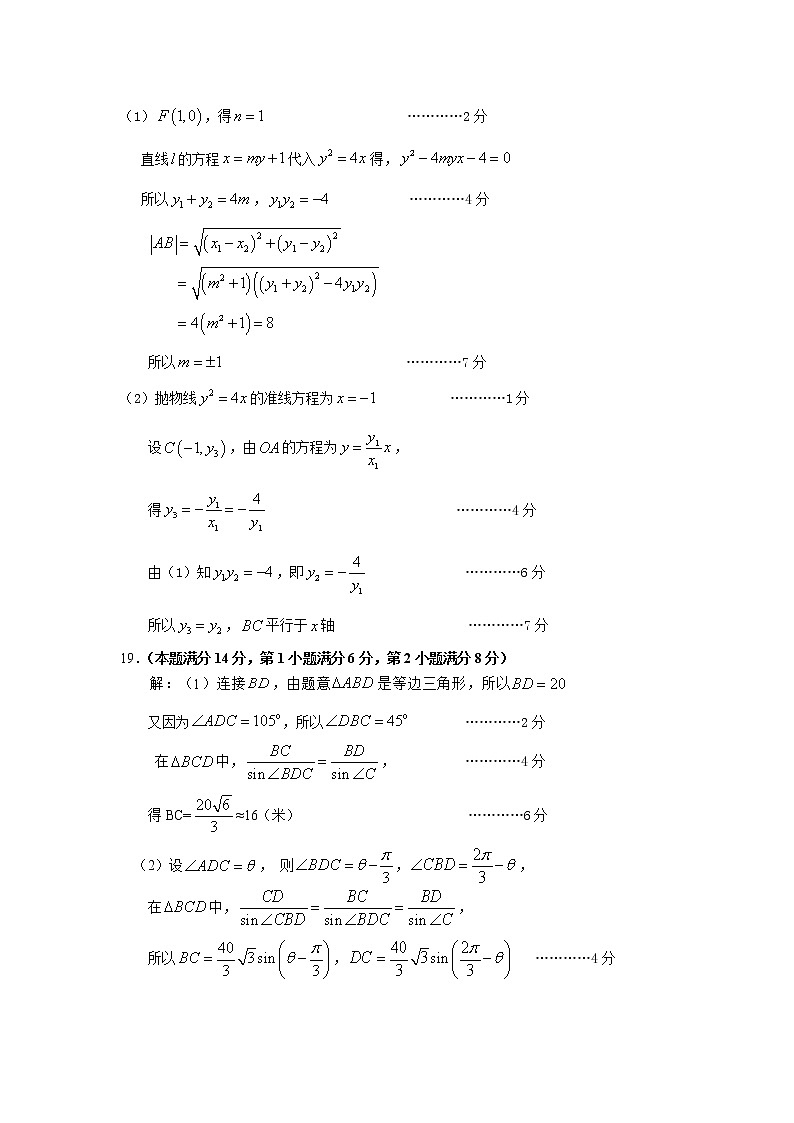 2020-2021学年上海市长宁区一模数学试卷及答案02